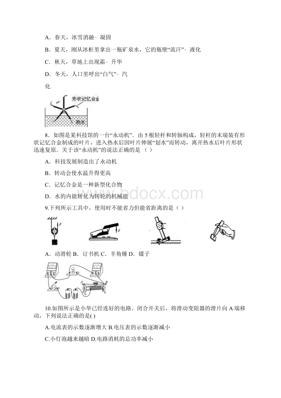 江苏省扬中市届九年级物理下学期期中考试一模试题.docx_第3页