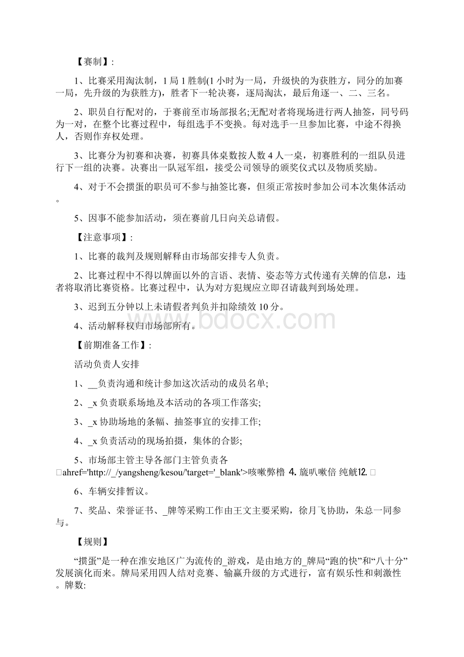 比赛活动方案精选5篇.docx_第3页