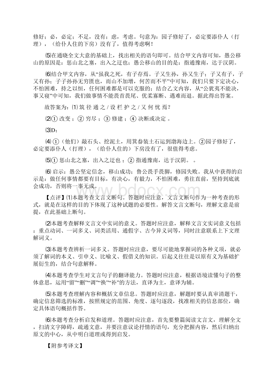 初中语文文言文阅读专题训练试题有答案和解析及解析Word文件下载.docx_第3页