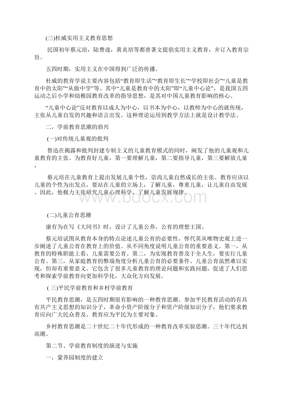 版学前教育史第四章民国时期的学前教育Word文档格式.docx_第2页