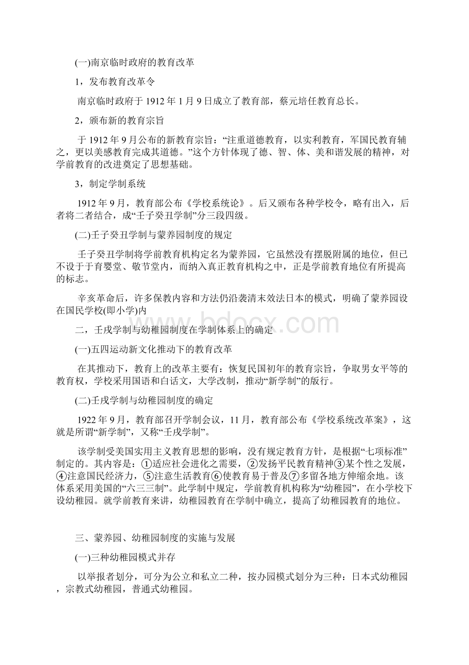 版学前教育史第四章民国时期的学前教育Word文档格式.docx_第3页