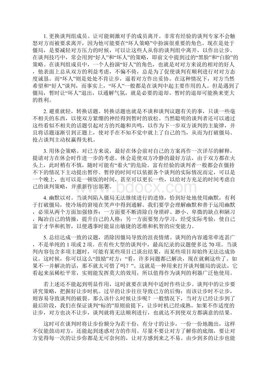 商务谈判论文7篇.docx_第2页