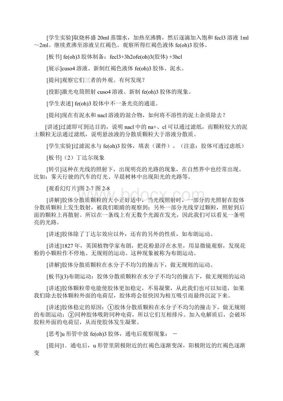 化学老师教案怎么写Word文档下载推荐.docx_第2页