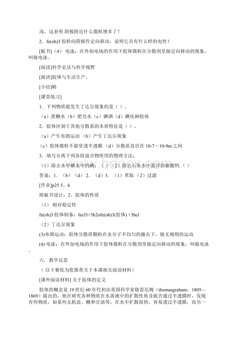 化学老师教案怎么写Word文档下载推荐.docx_第3页