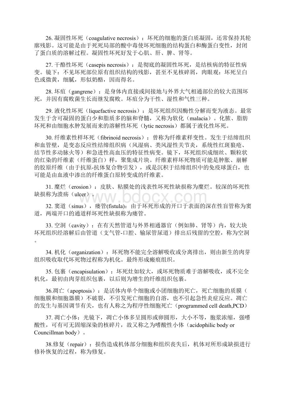 病理名词解释肝硬化.docx_第3页