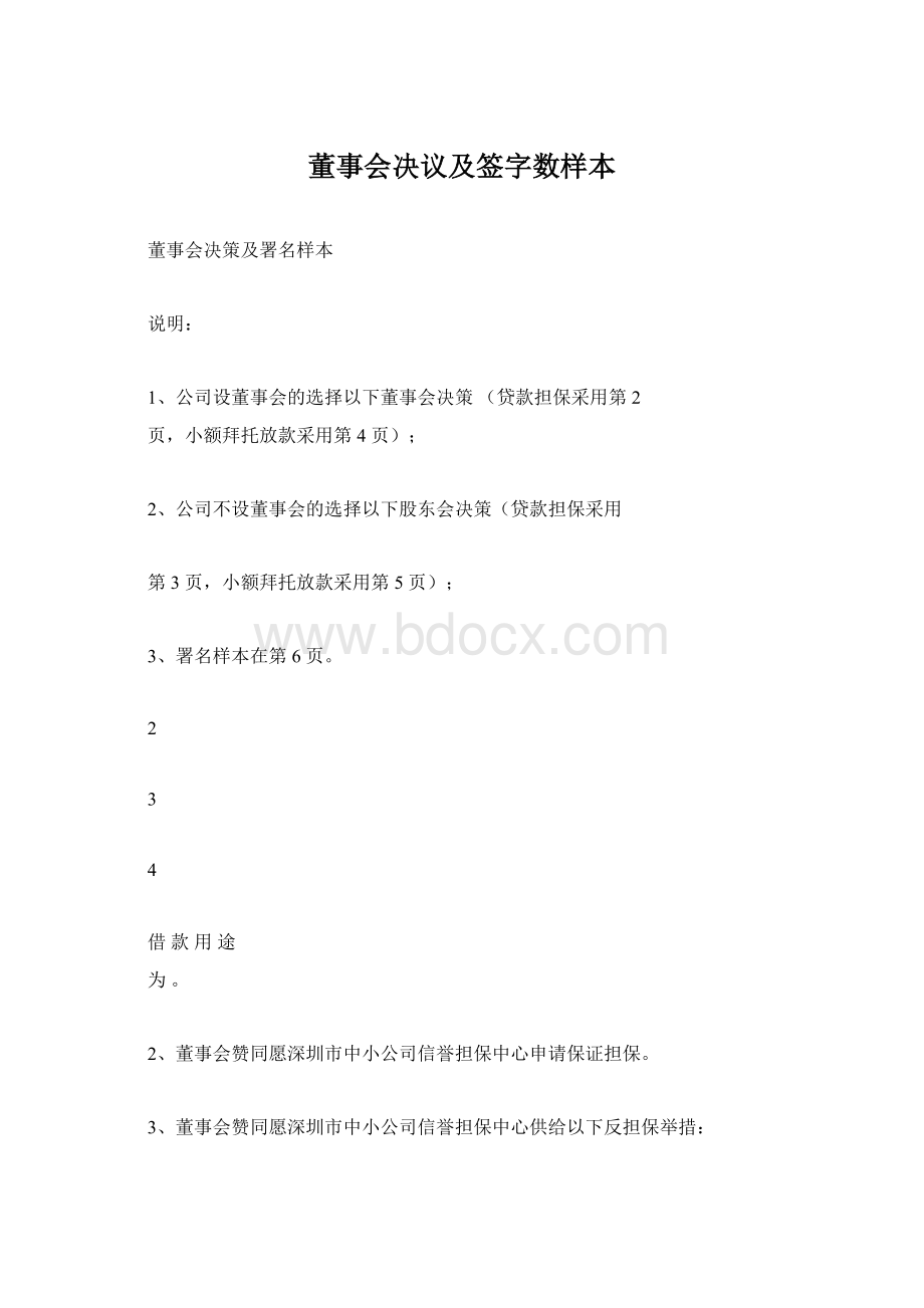 董事会决议及签字数样本.docx_第1页