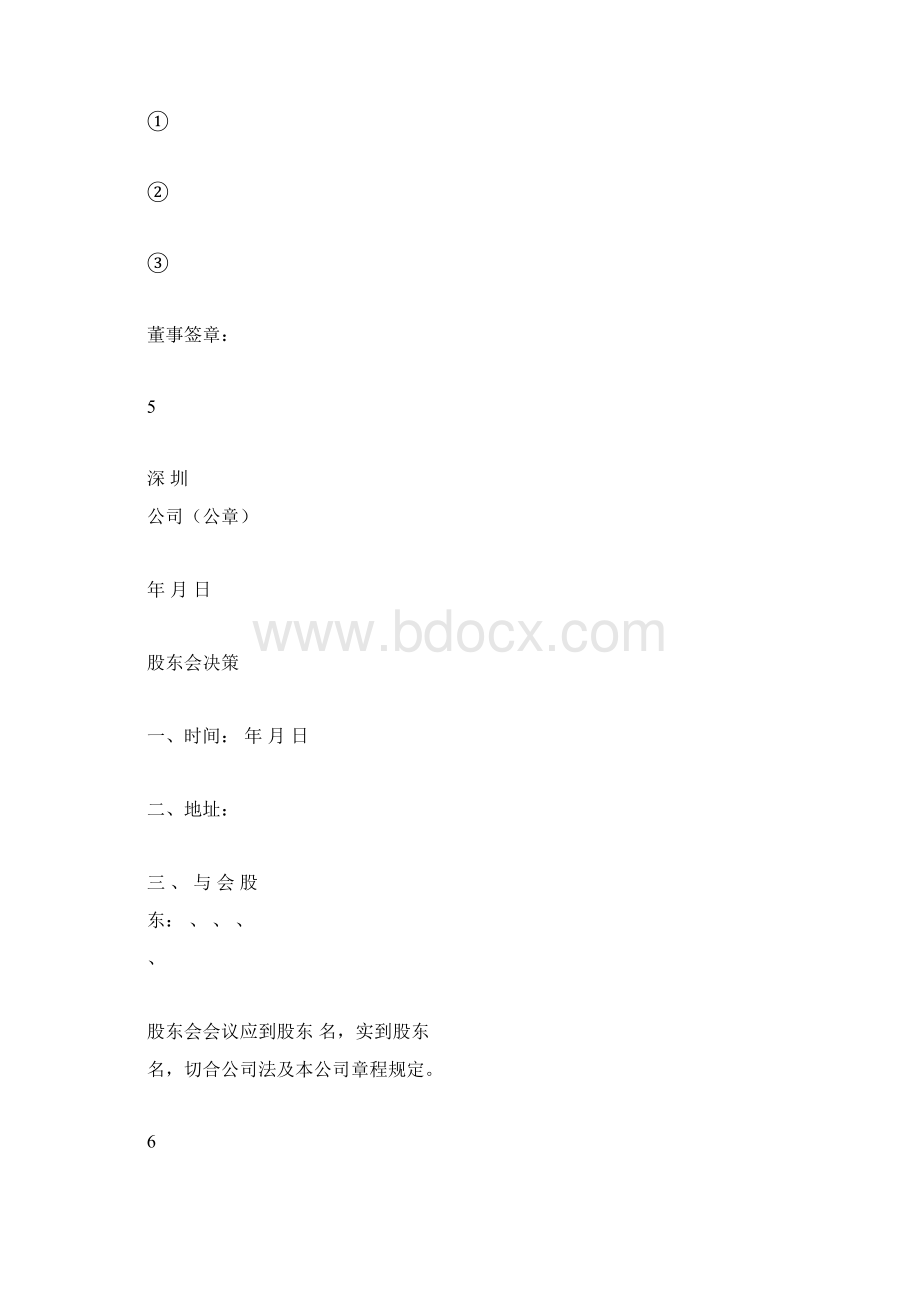 董事会决议及签字数样本.docx_第2页