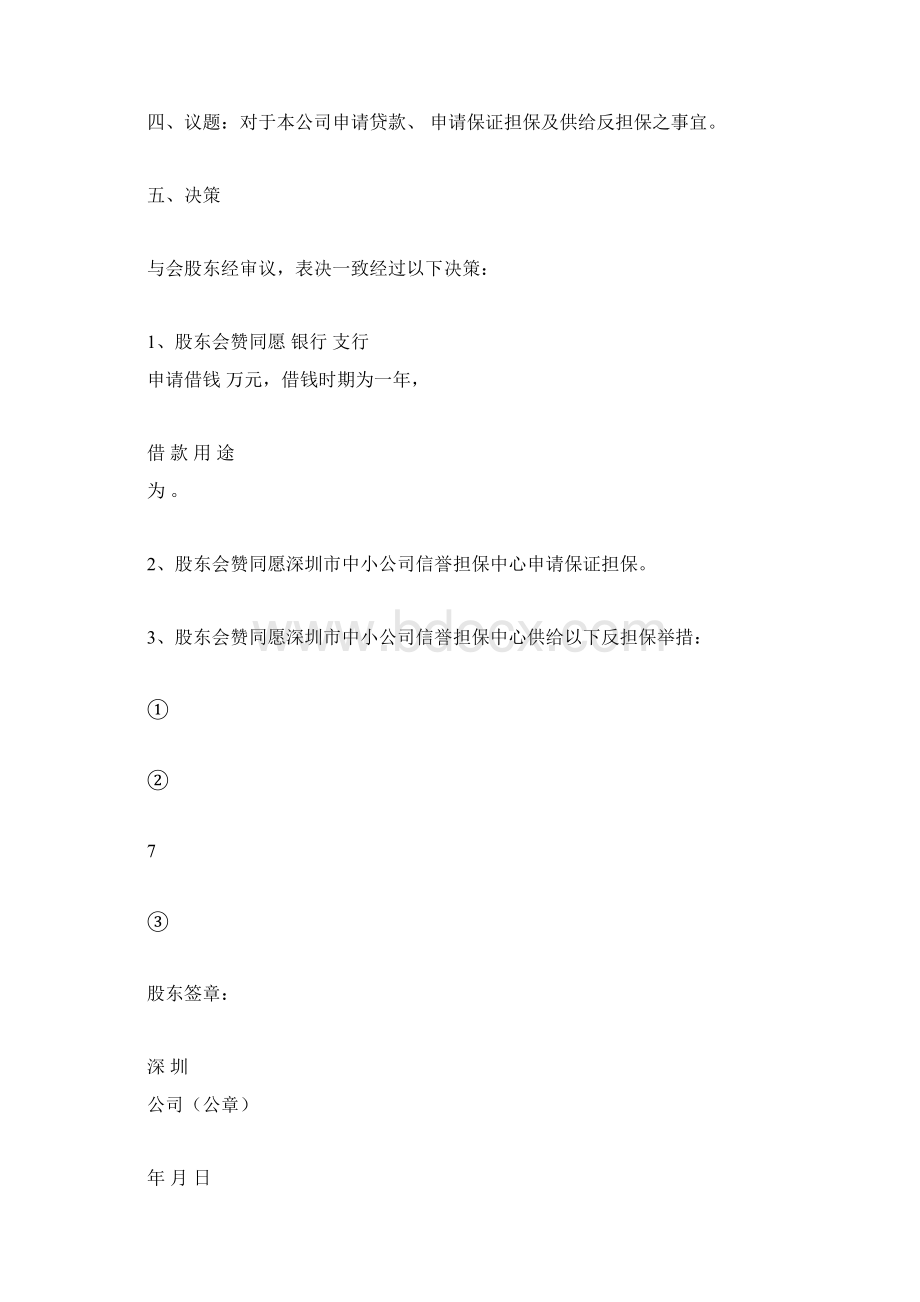 董事会决议及签字数样本.docx_第3页