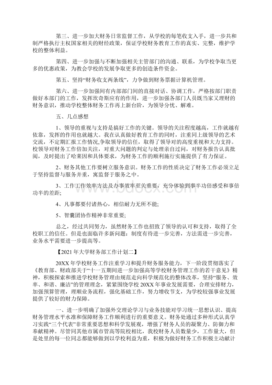 大学财务部工作计划.docx_第3页