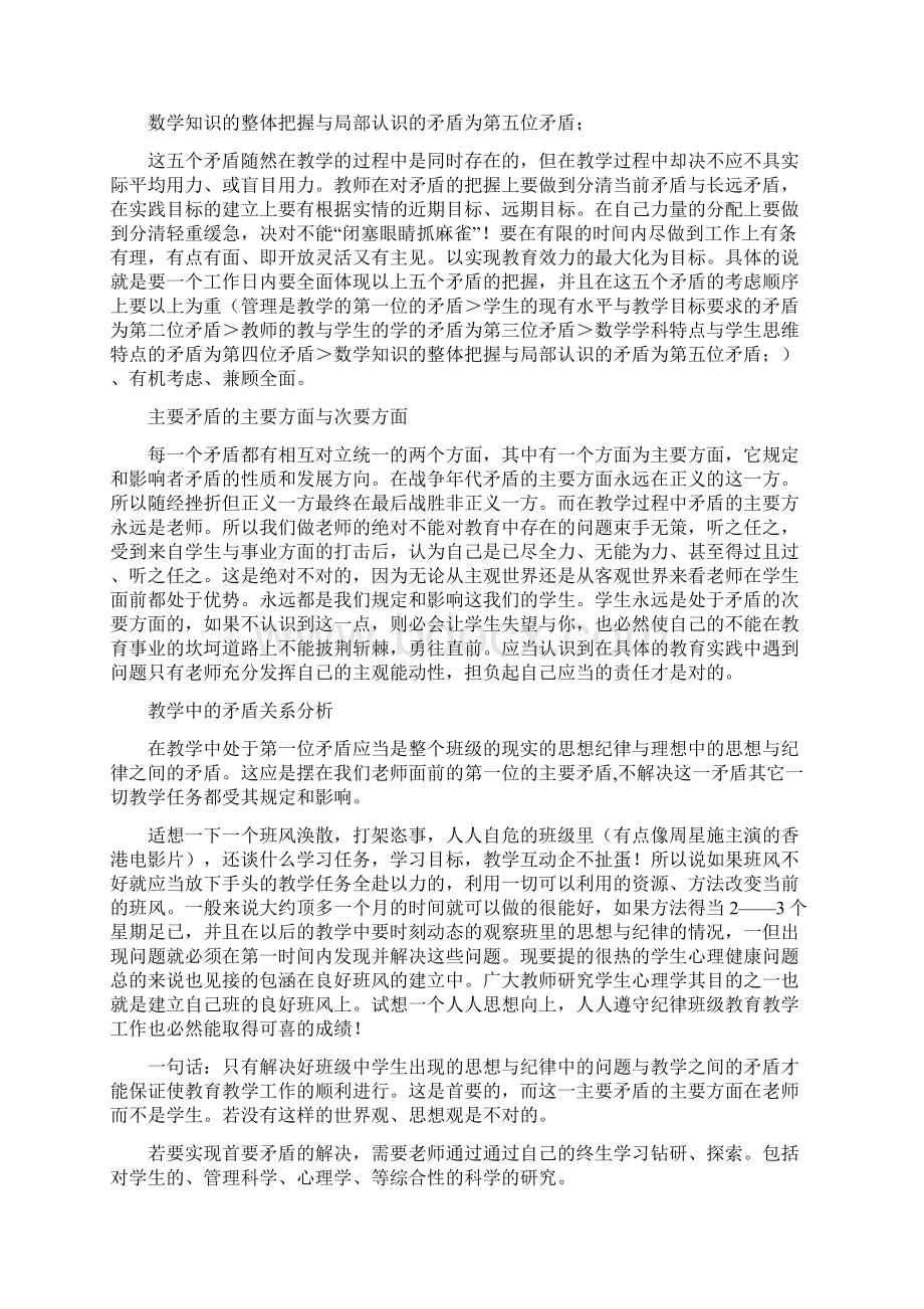 怎样看待教学与管理的关系.docx_第2页