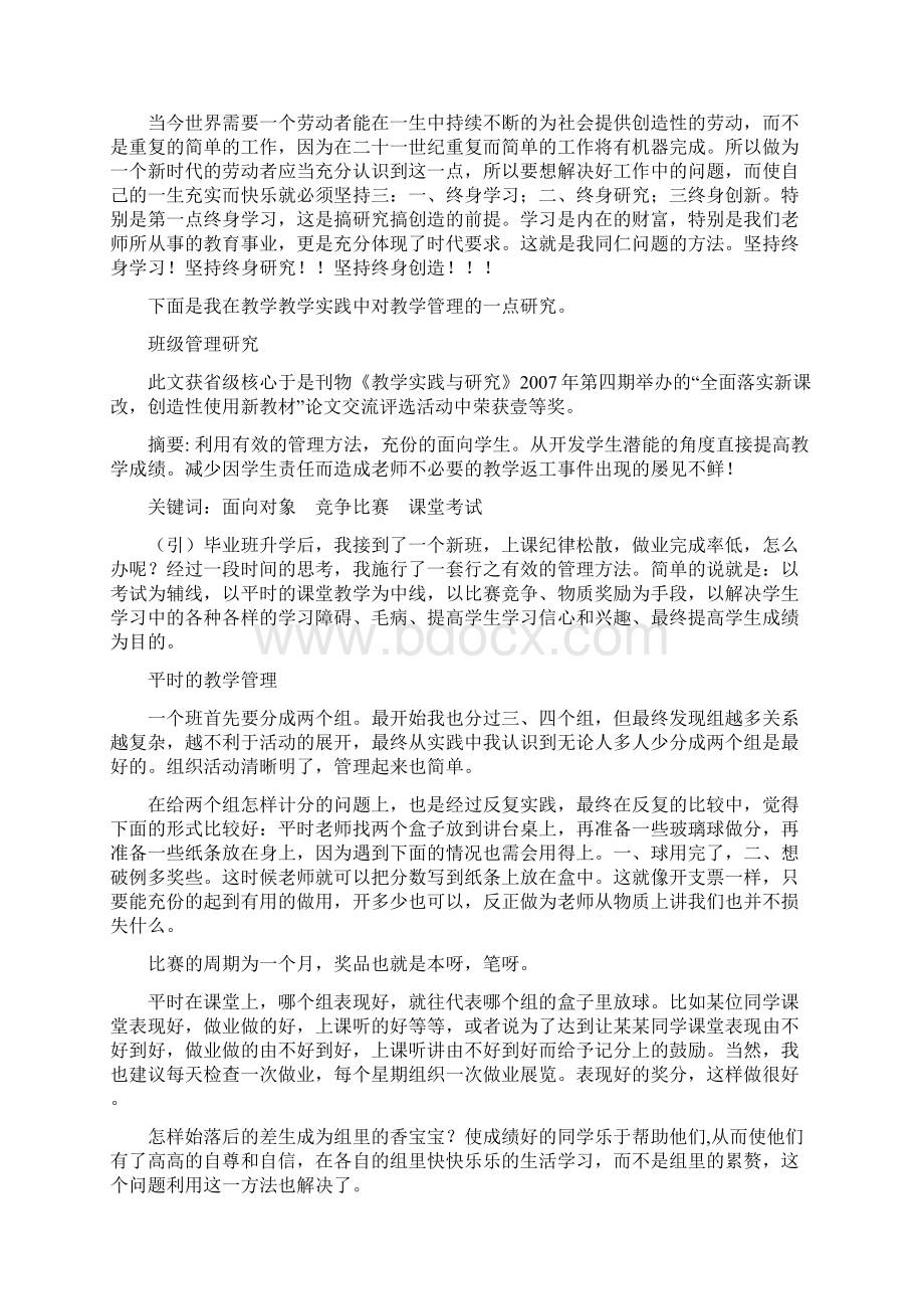 怎样看待教学与管理的关系.docx_第3页