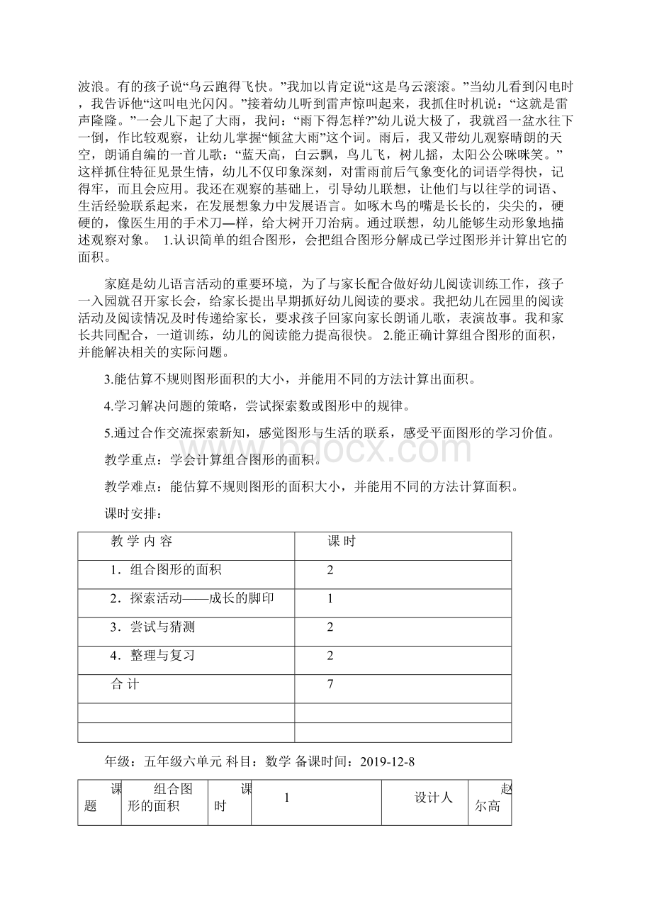 五年级上册数学教案第6单元 组合图形的面积 单元 北师大版学习文档Word文档格式.docx_第2页