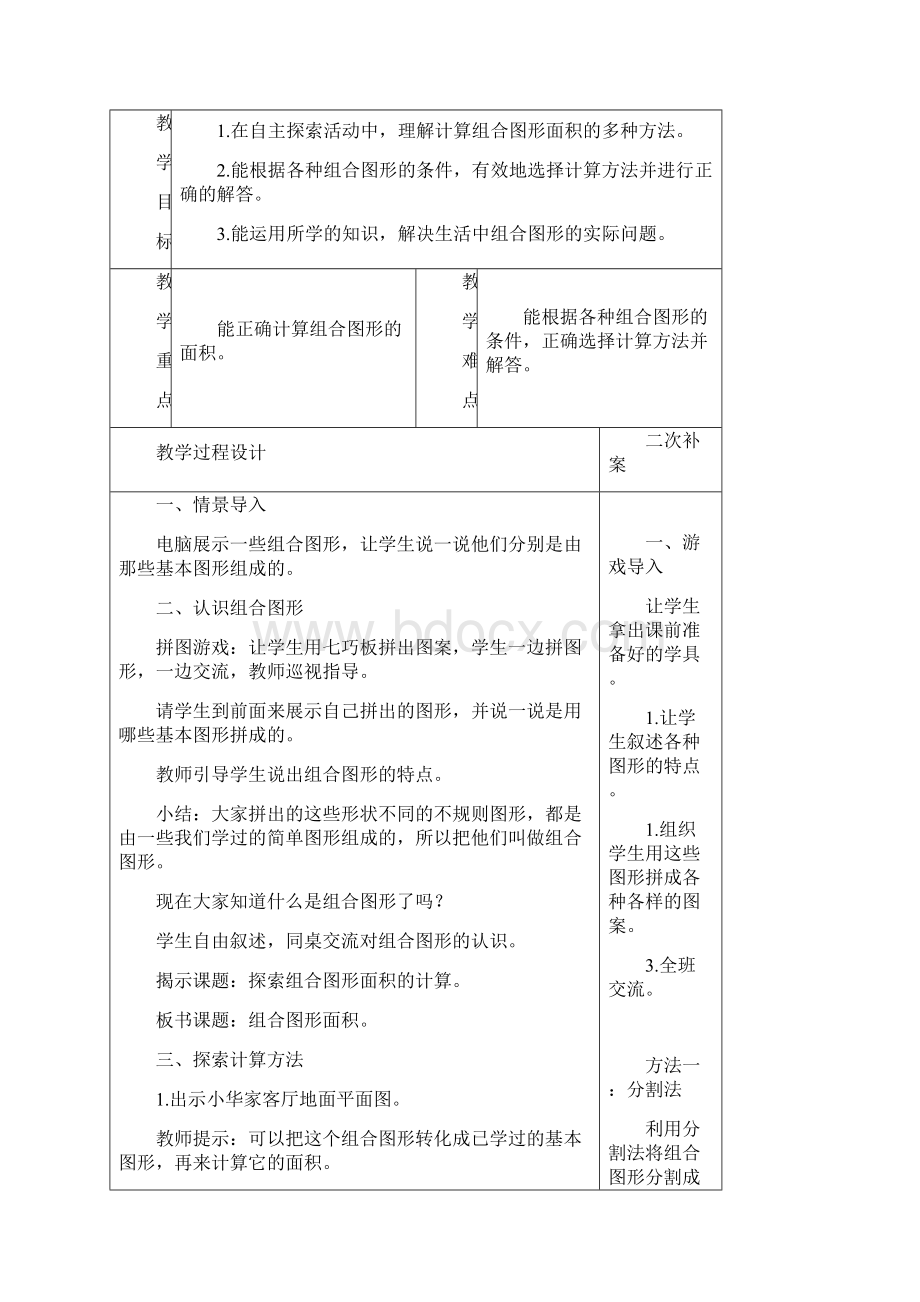 五年级上册数学教案第6单元 组合图形的面积 单元 北师大版学习文档Word文档格式.docx_第3页