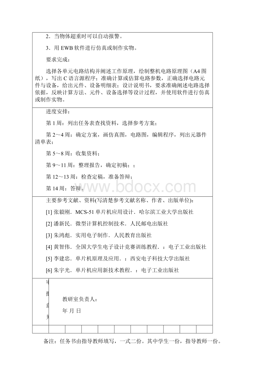 基于单片机的电子秤的设计Word格式文档下载.docx_第2页