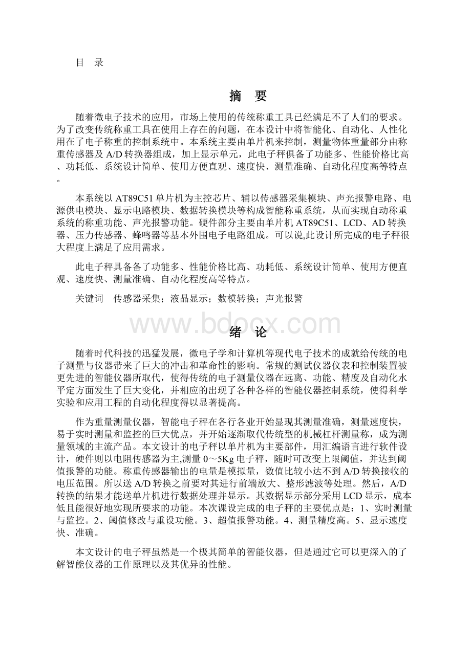 基于单片机的电子秤的设计Word格式文档下载.docx_第3页