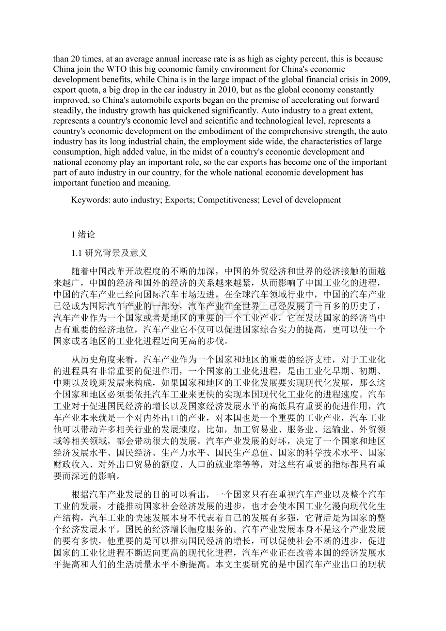 中国汽车产业出口现状及其竞争力分析1.docx_第2页