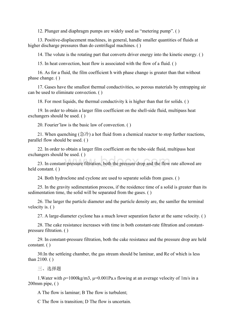 化工原理Ⅰ习题及解答.docx_第3页