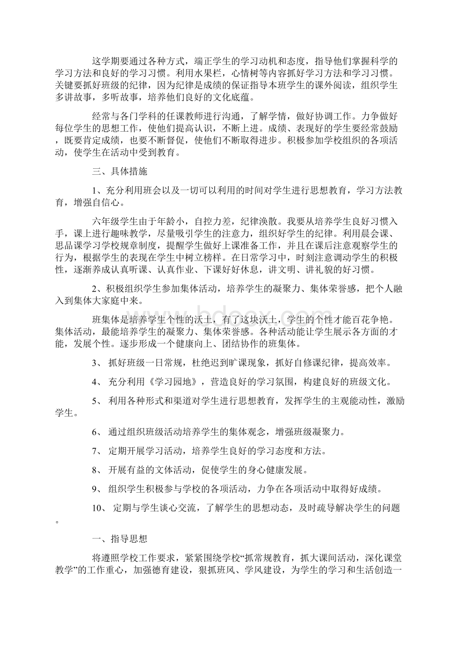 七年级下班主任工作计划4篇.docx_第2页