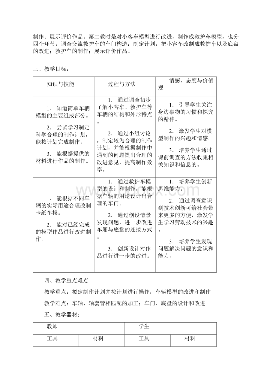 车辆模型教学设计.docx_第2页