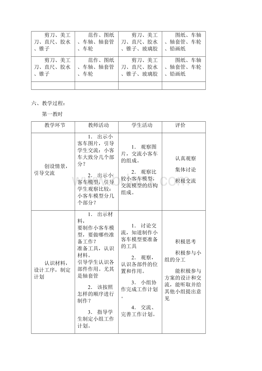 车辆模型教学设计.docx_第3页