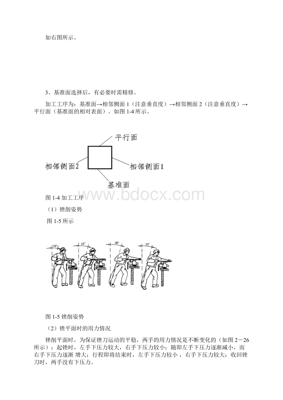 钳工实训项目Word文档格式.docx_第3页