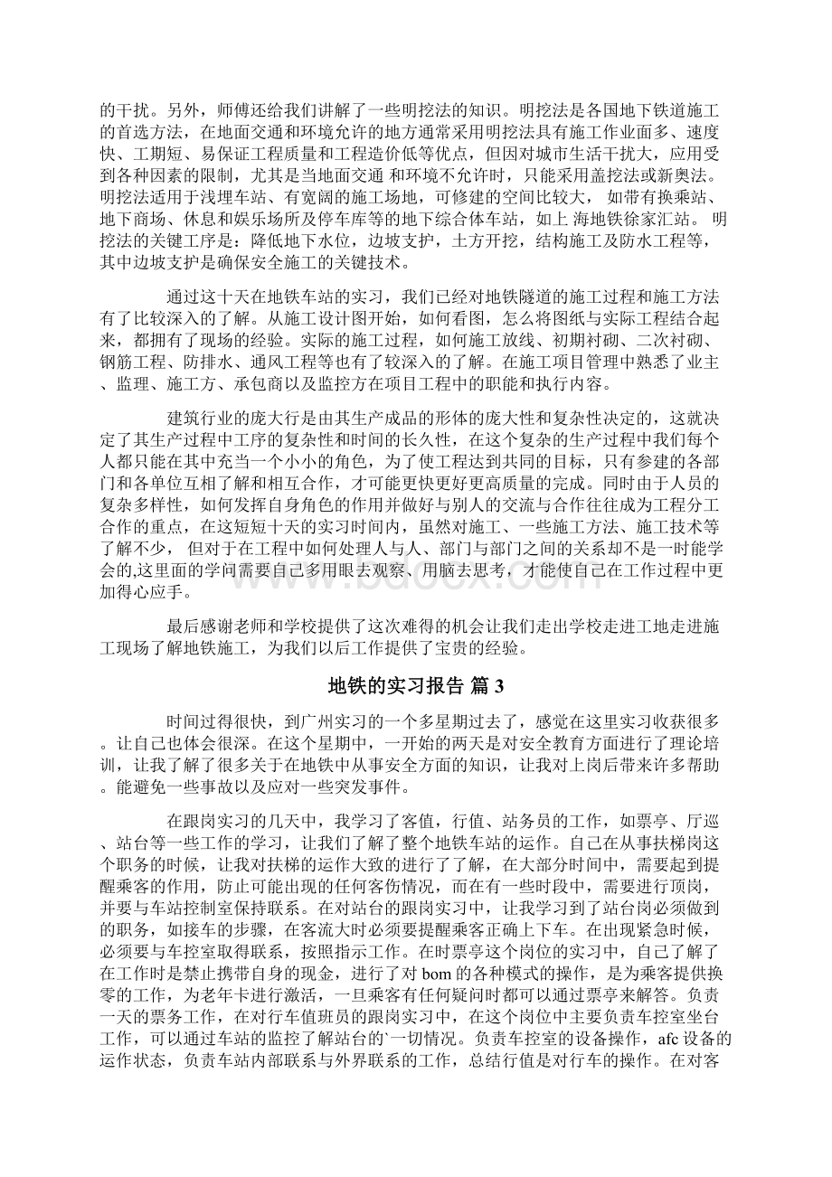 地铁的实习报告汇总五篇Word文件下载.docx_第3页