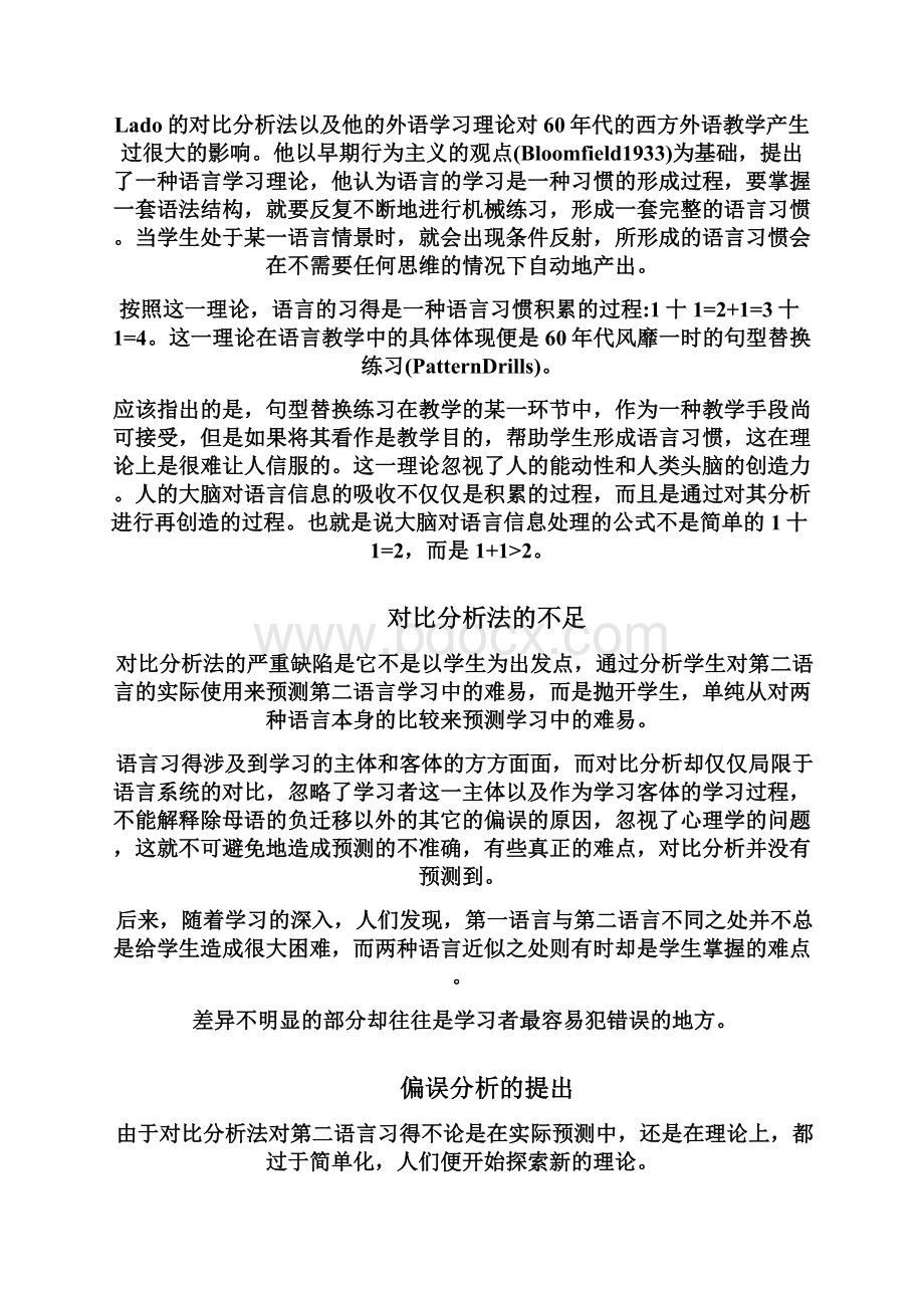 偏误分析和教学建议.docx_第3页