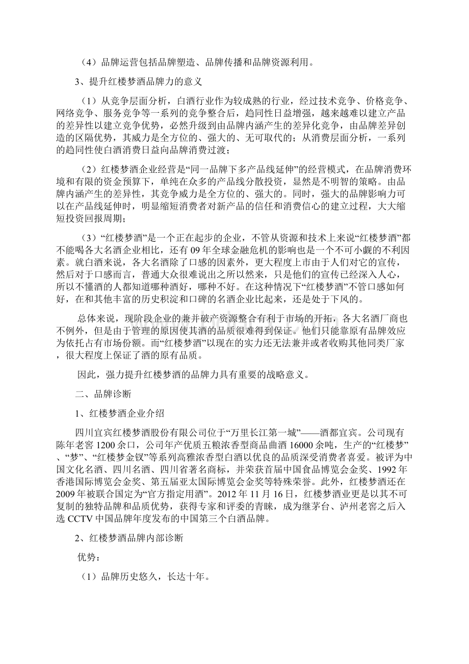 红楼梦酒品牌策划方案新空策划出品.docx_第2页