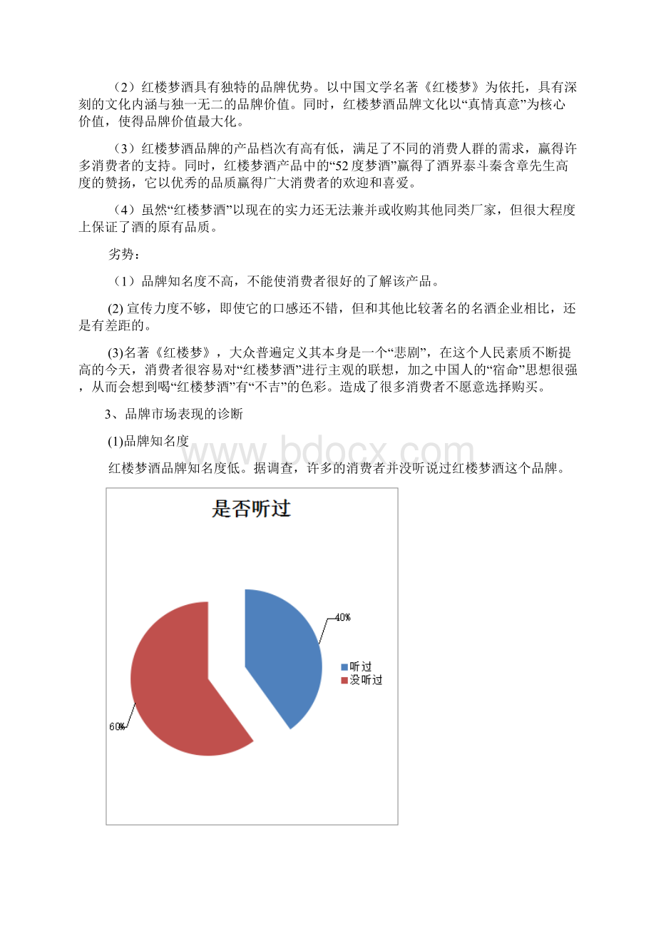 红楼梦酒品牌策划方案新空策划出品.docx_第3页