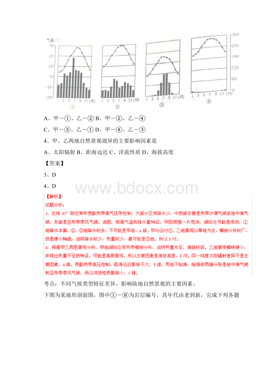 浙江省文综政治历史地理卷高考试题word文档版含答案.docx_第3页