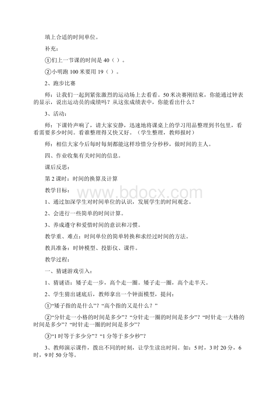 最新人教版小学三年级上册数学14单元教案Word格式文档下载.docx_第3页