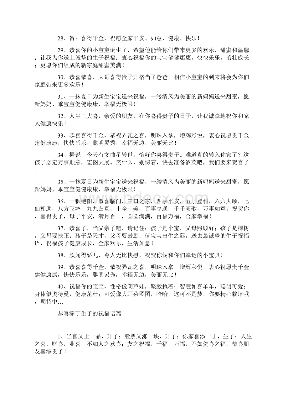 恭喜添丁生子的祝福语.docx_第3页