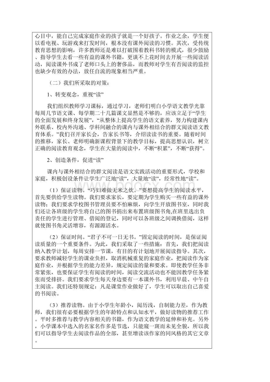 群文阅读中期报告材料书.docx_第3页