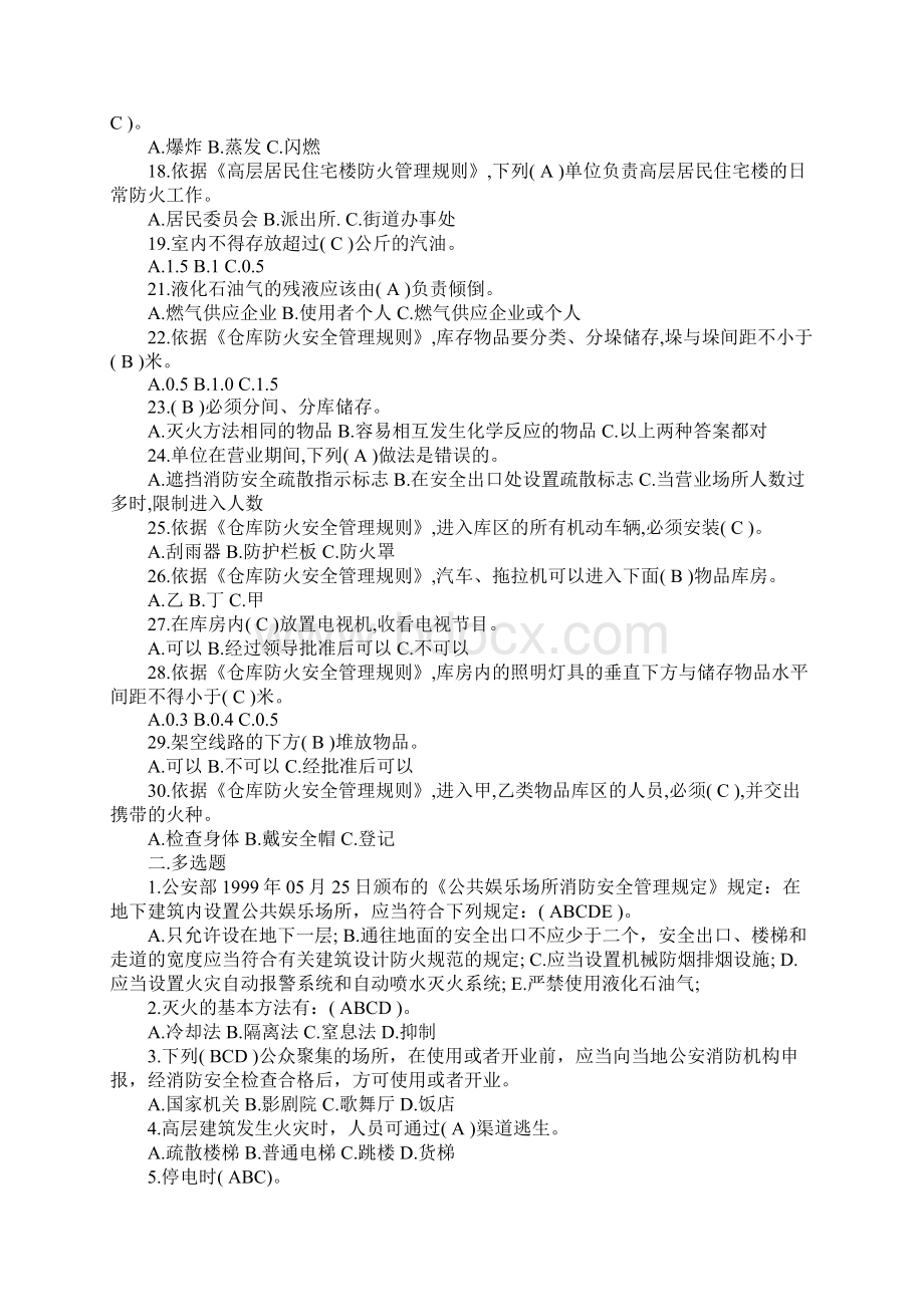 消防安全知识题库附答案.docx_第2页