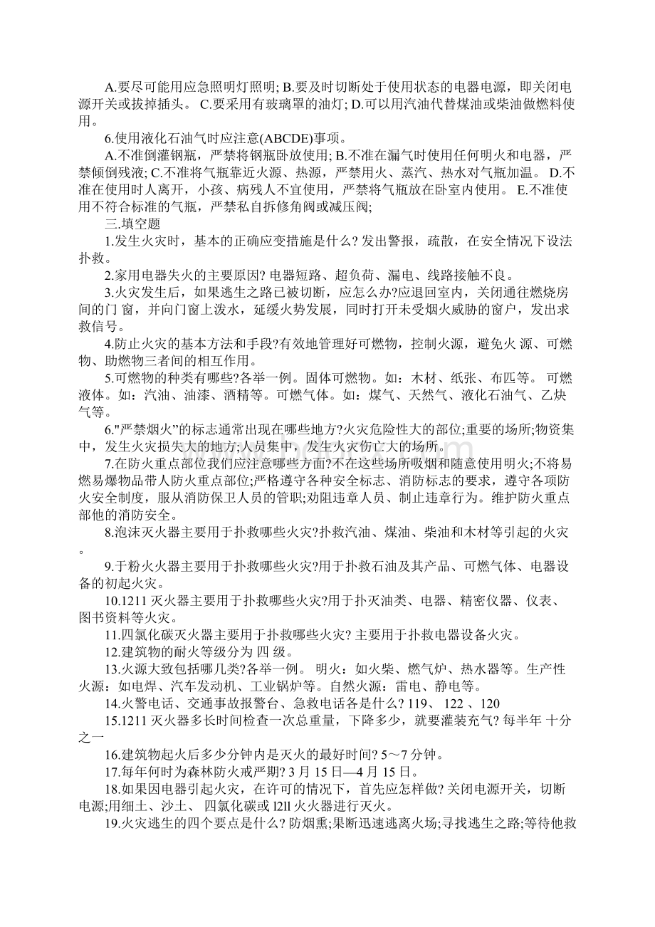 消防安全知识题库附答案.docx_第3页