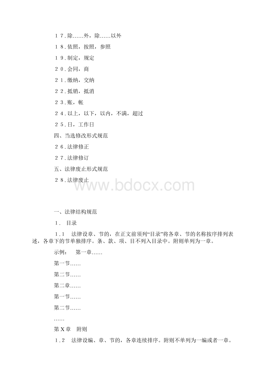 立法技术要求规范试行一及其说明书.docx_第2页