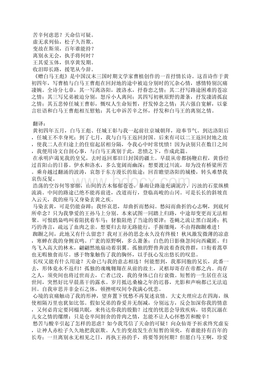 《赠白马王彪》原文翻译及赏析Word格式.docx_第2页