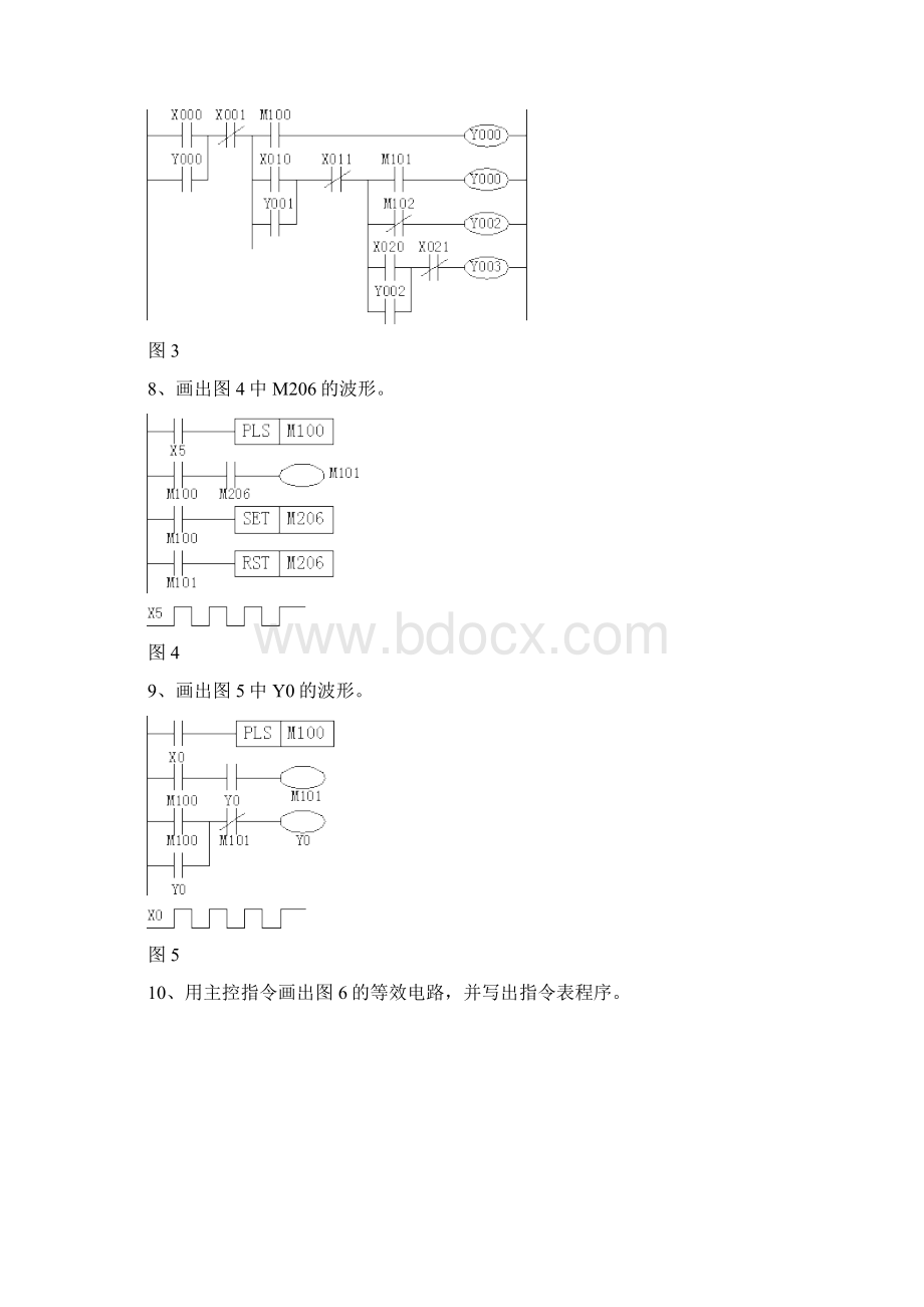 可编程控制器应用技术习题.docx_第3页