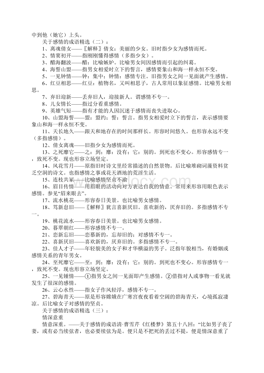 关于爱情的成语300个.docx_第3页