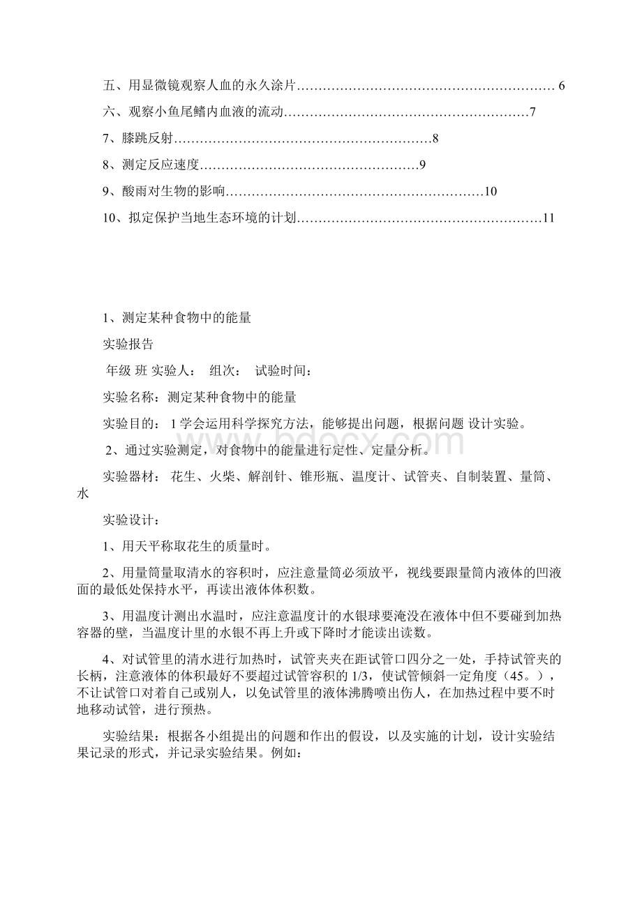 最新七年级生物下实验报告单.docx_第2页