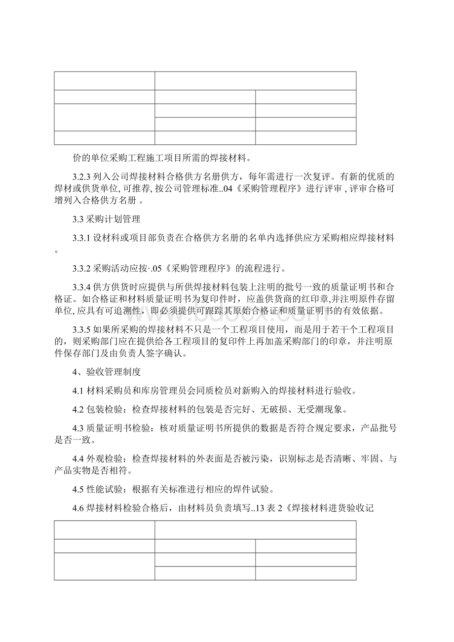 焊接材料管理制度Word格式.docx_第2页