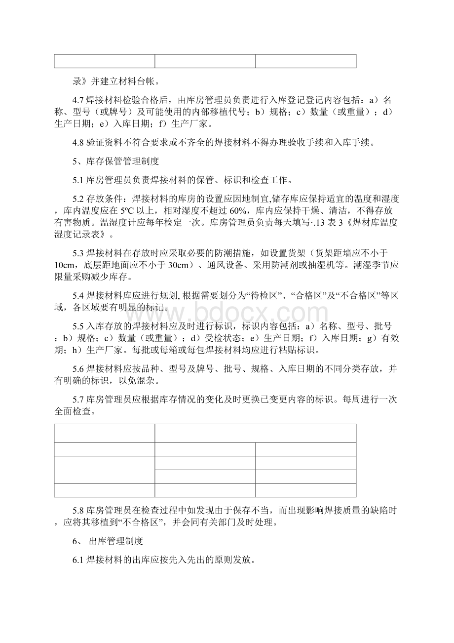 焊接材料管理制度Word格式.docx_第3页