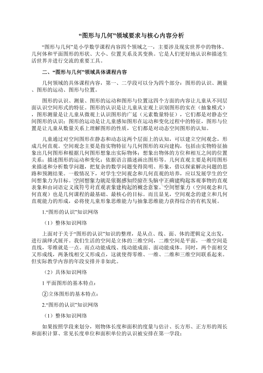 图形与几何.docx_第2页