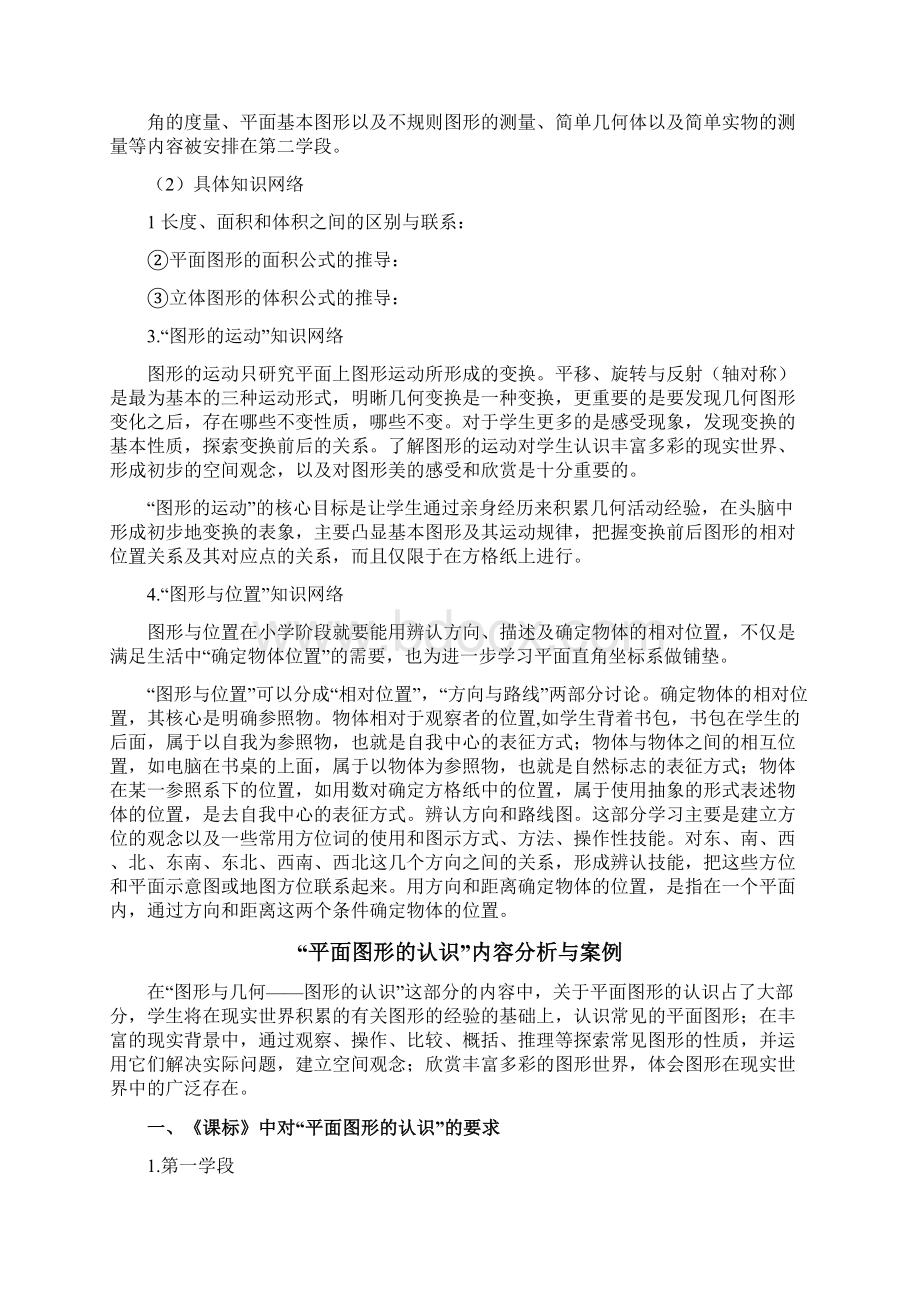 图形与几何.docx_第3页