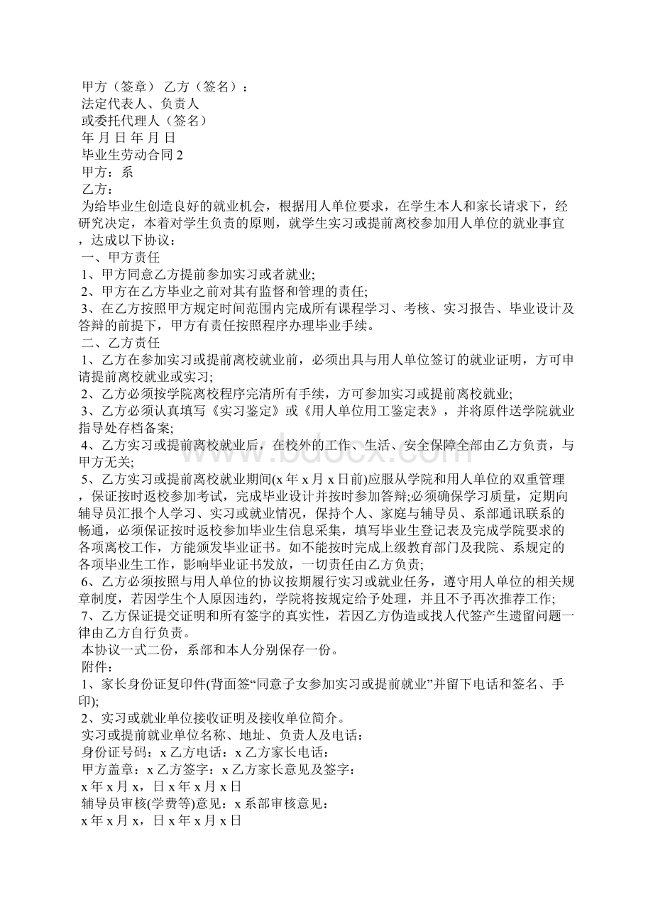 毕业生劳动合同15篇.docx_第2页