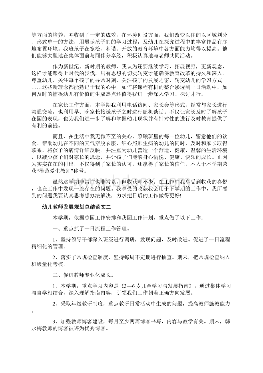 幼儿教师发展规划总结.docx_第2页