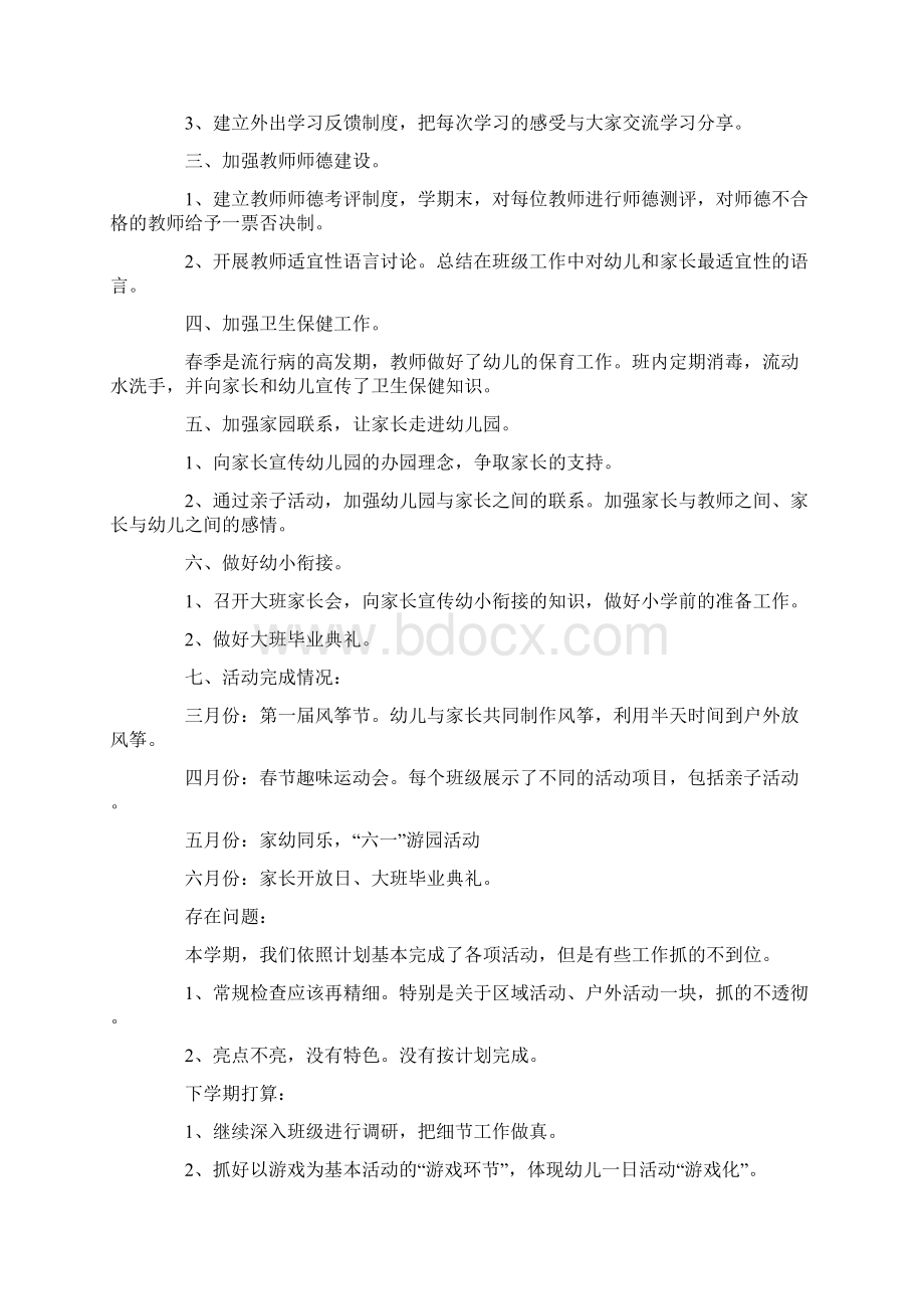 幼儿教师发展规划总结.docx_第3页