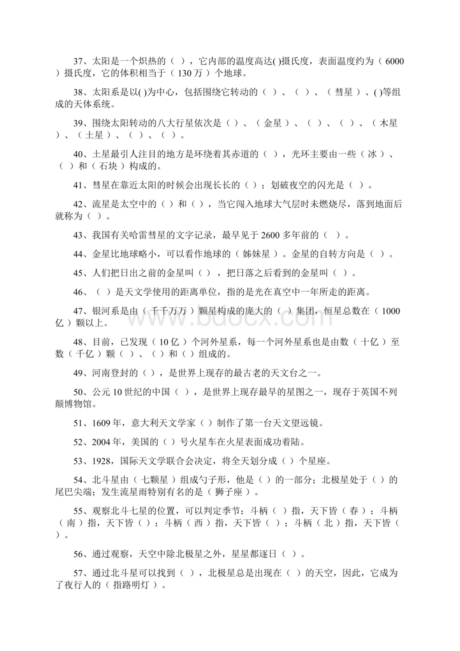 湘教版六年级下册科学模拟试题.docx_第3页