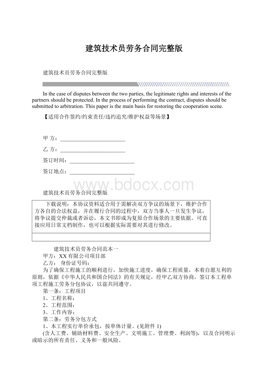 建筑技术员劳务合同完整版Word下载.docx_第1页