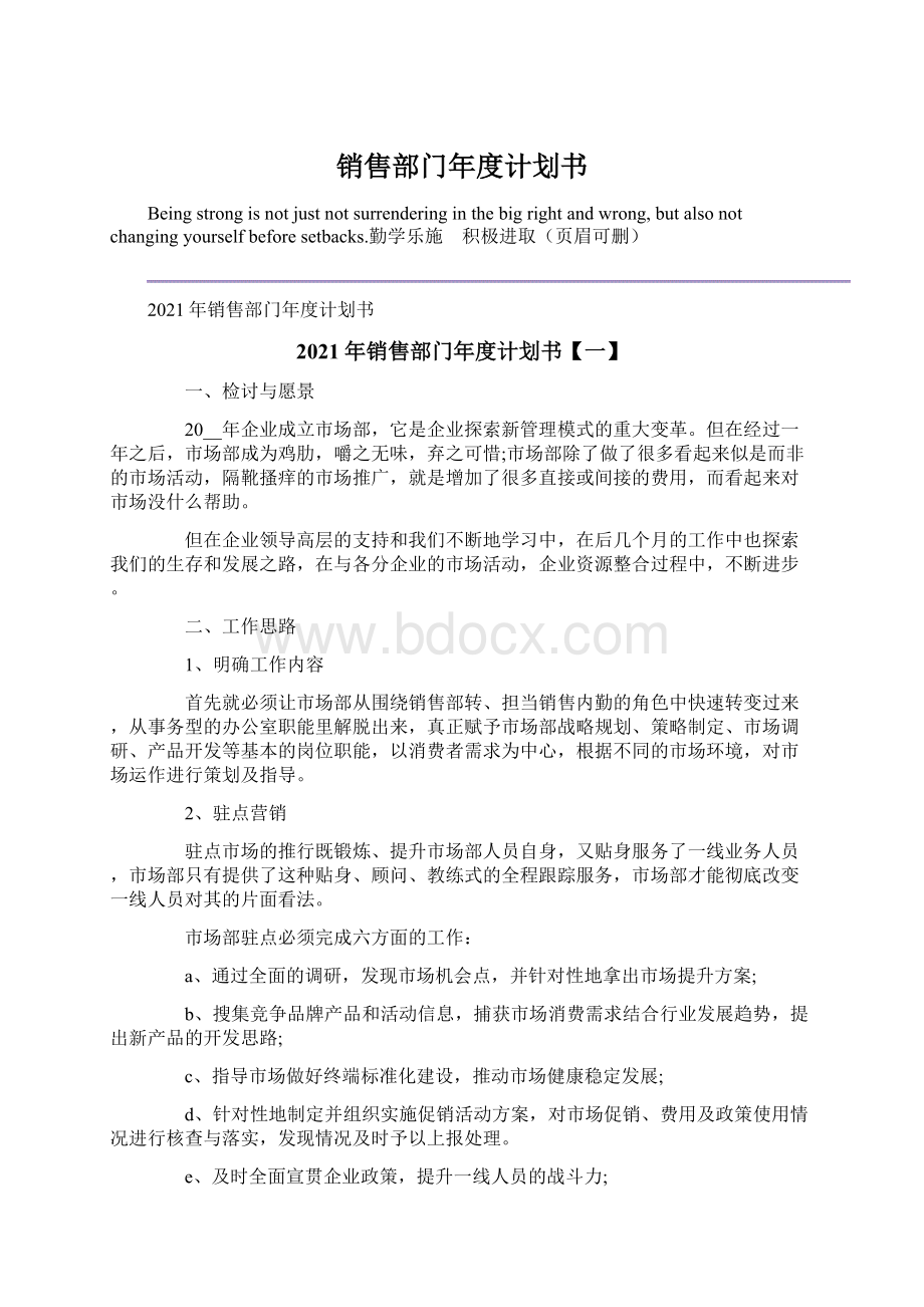 销售部门年度计划书.docx_第1页